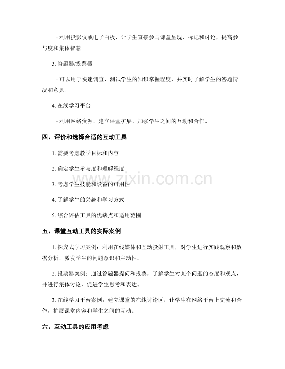 教师手册中的课堂互动工具介绍.docx_第2页