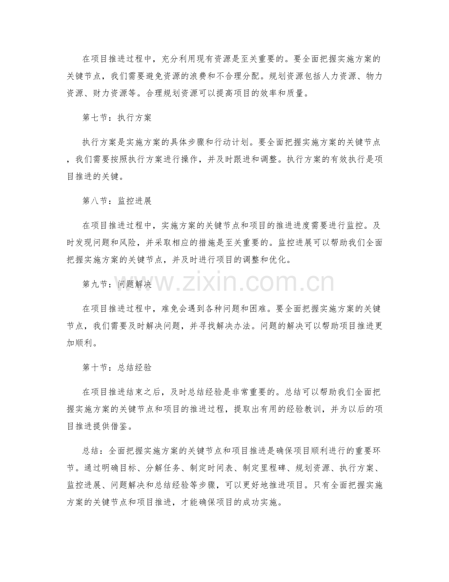 全面把握实施方案的关键节点和项目推进.docx_第2页