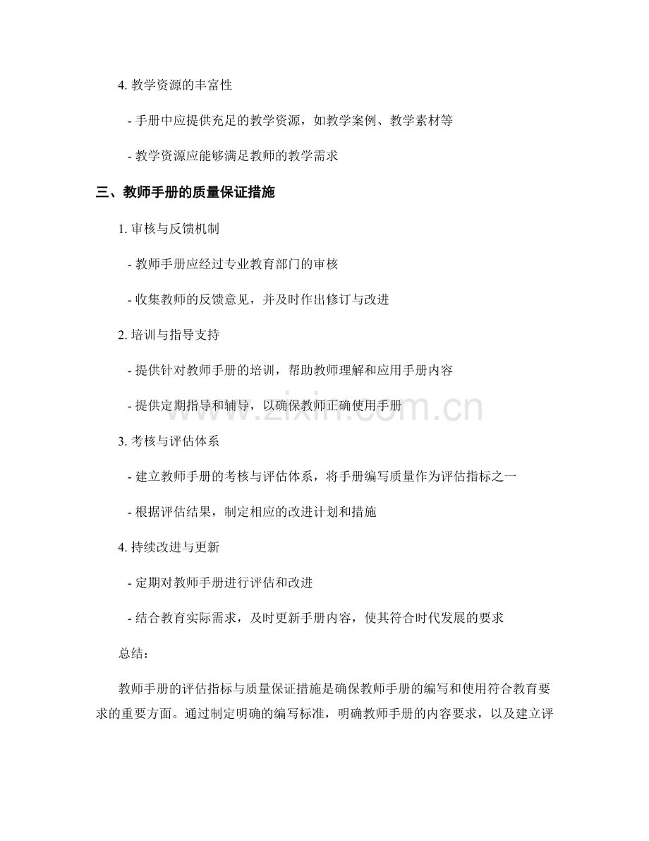 教师手册的评估指标与质量保证措施.docx_第2页