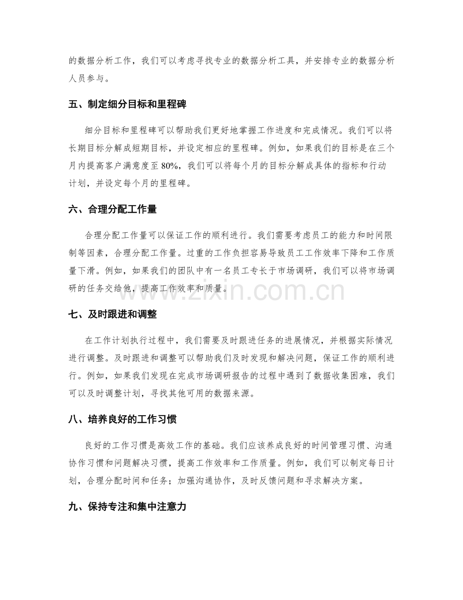 高效精确的工作计划.docx_第2页