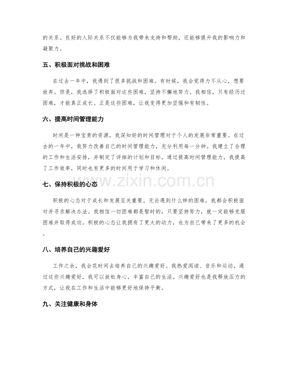 年终总结的成长经验与心得分享.docx_第2页