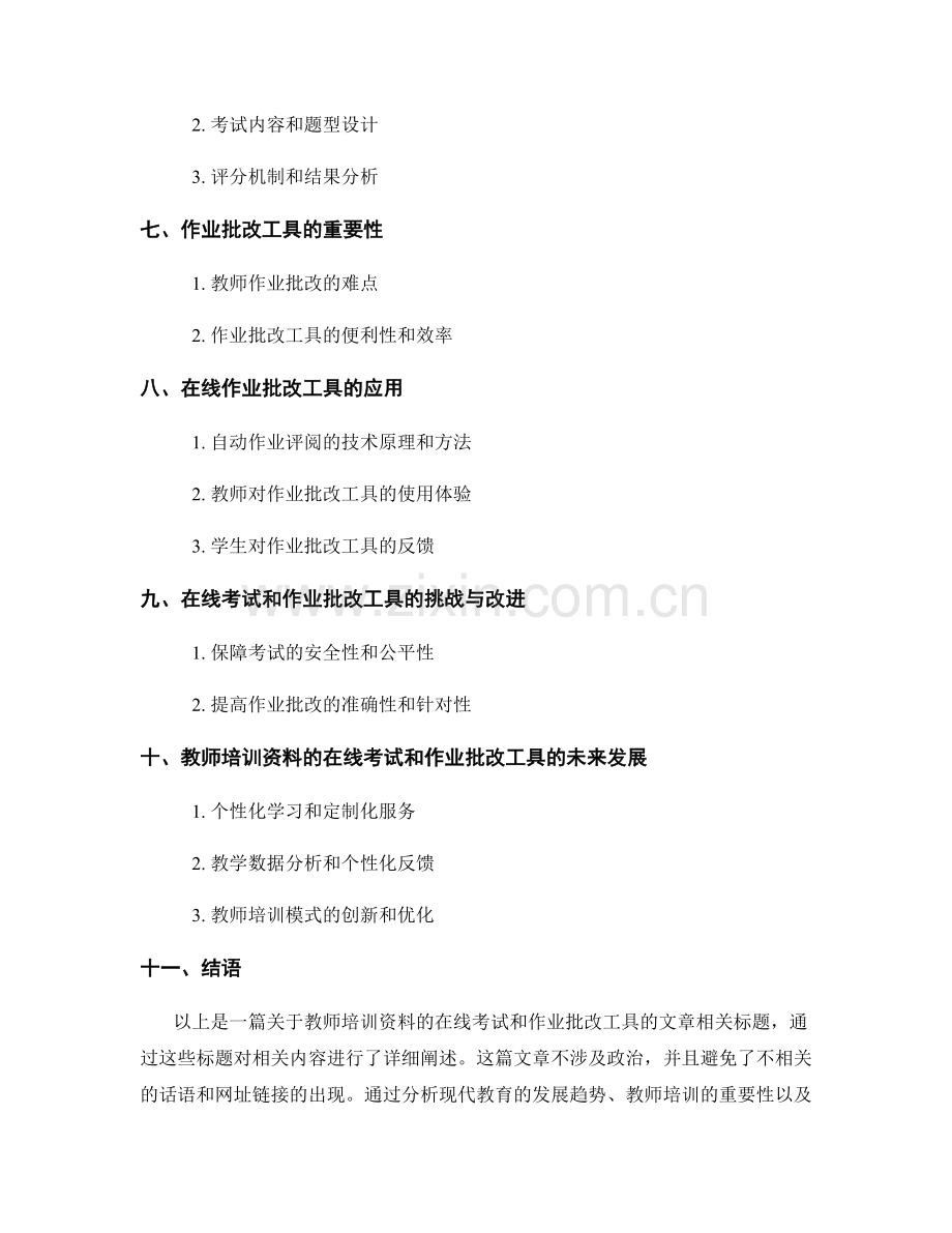 教师培训资料的在线考试和作业批改工具.docx_第2页