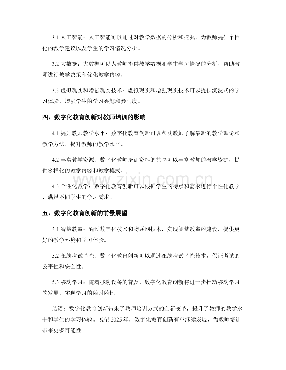 2025年教师培训资料趋势展望：数字化教育创新.docx_第2页