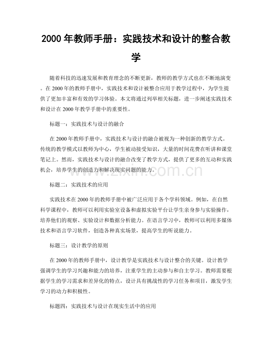 2000年教师手册：实践技术和设计的整合教学.docx_第1页