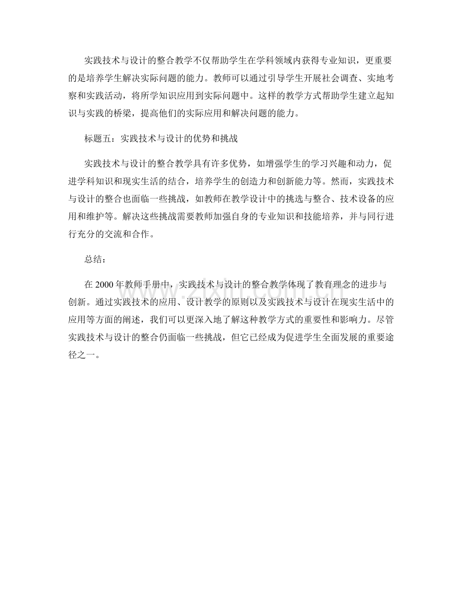 2000年教师手册：实践技术和设计的整合教学.docx_第2页