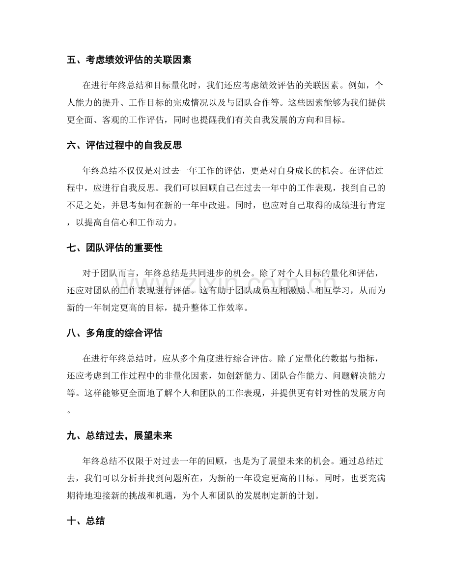 年终总结的目标量化与整体评估方法.docx_第2页