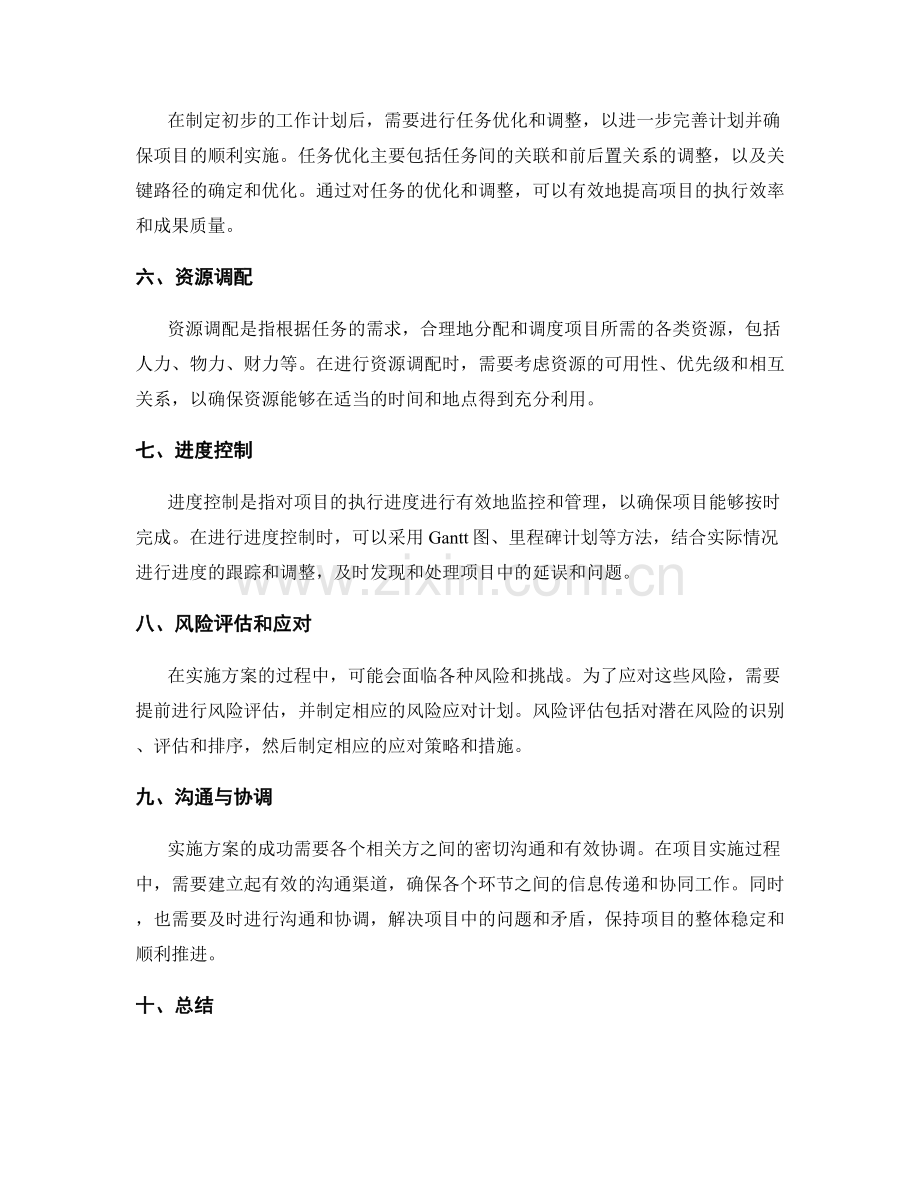 实施方案的任务分解与计划安排.docx_第2页