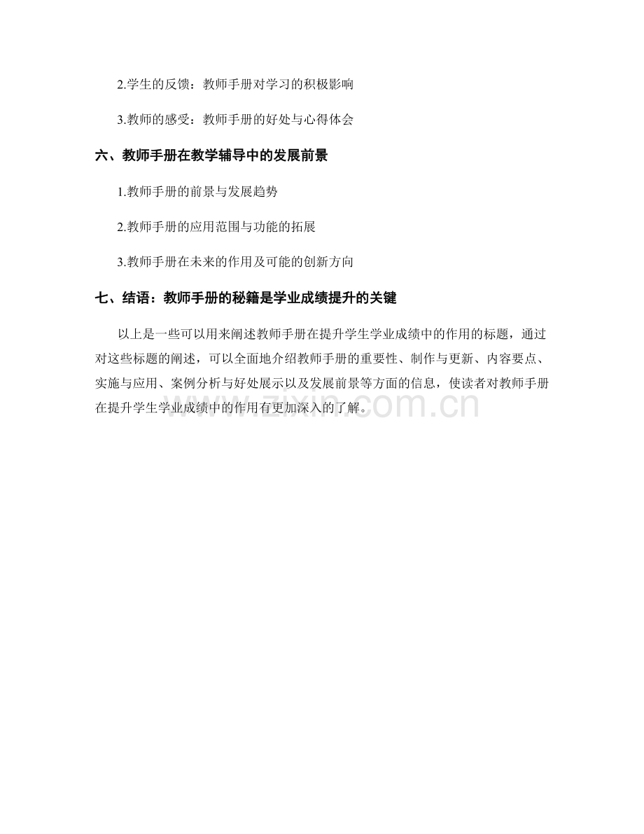 教师手册在提升学生学业成绩中的作用.docx_第2页