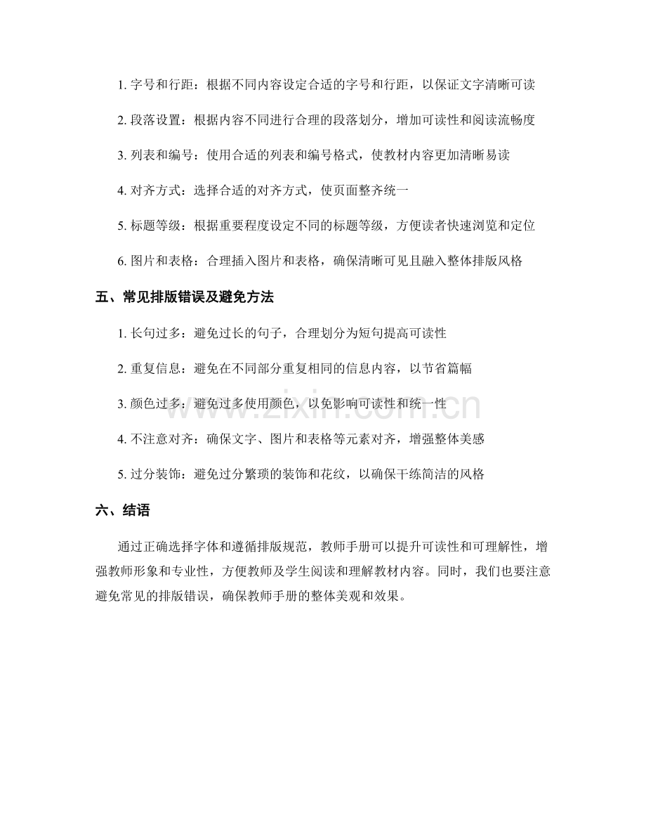 教师手册的字体选择和排版规范指南.docx_第2页