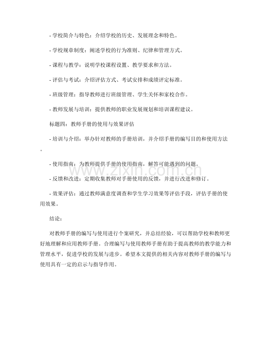 教师手册的编写与使用—个案研究与经验总结.docx_第2页