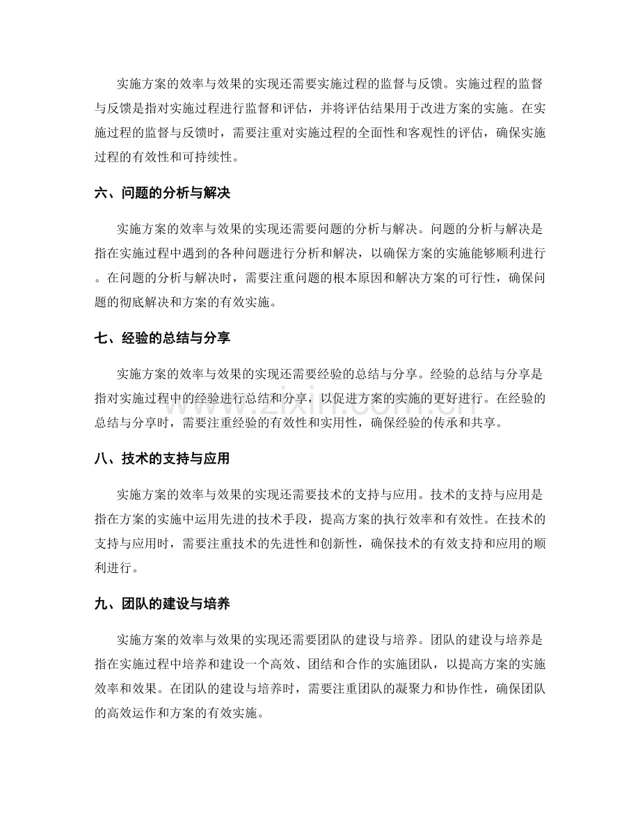 实施方案的效率与效果.docx_第2页