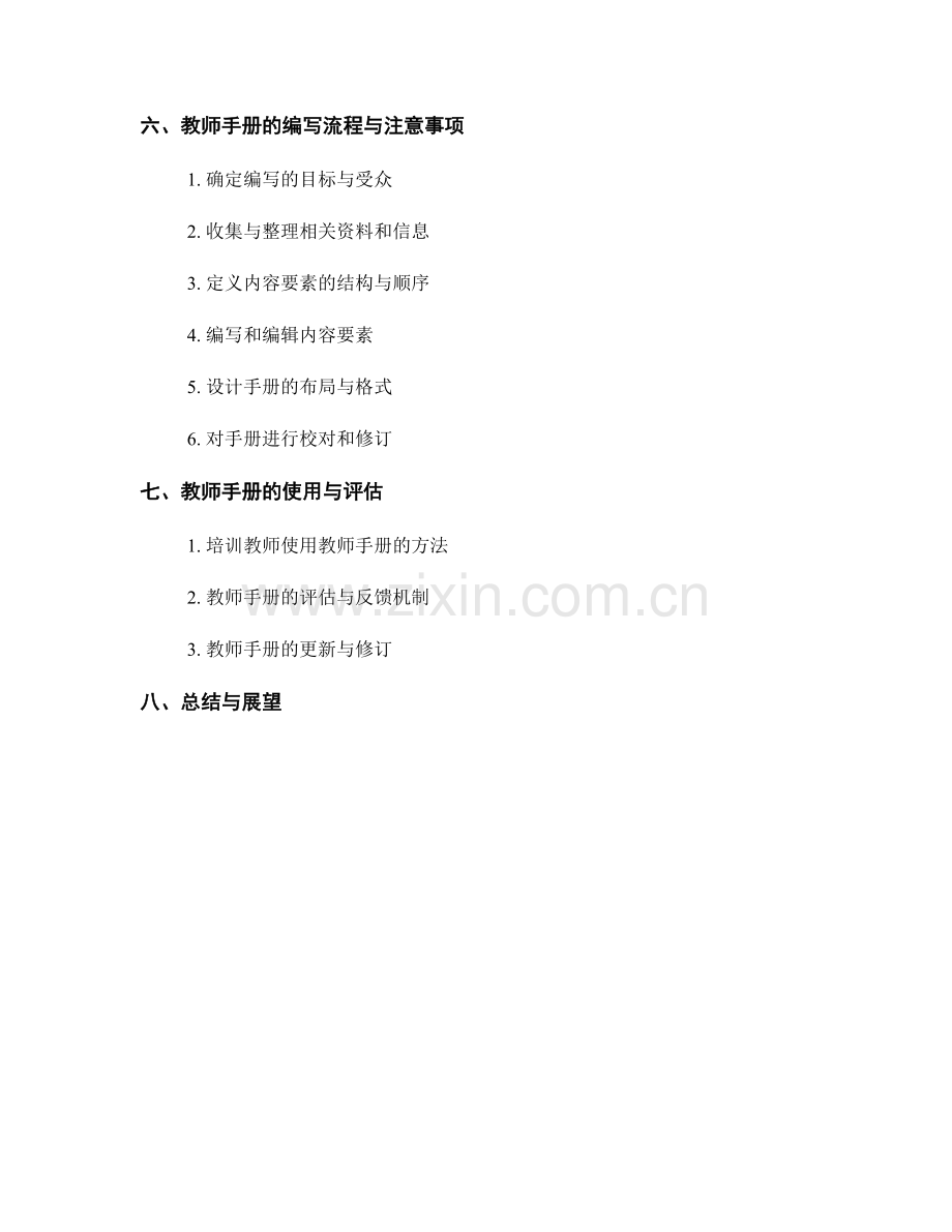 教师手册的内容要素和结构设计.docx_第2页