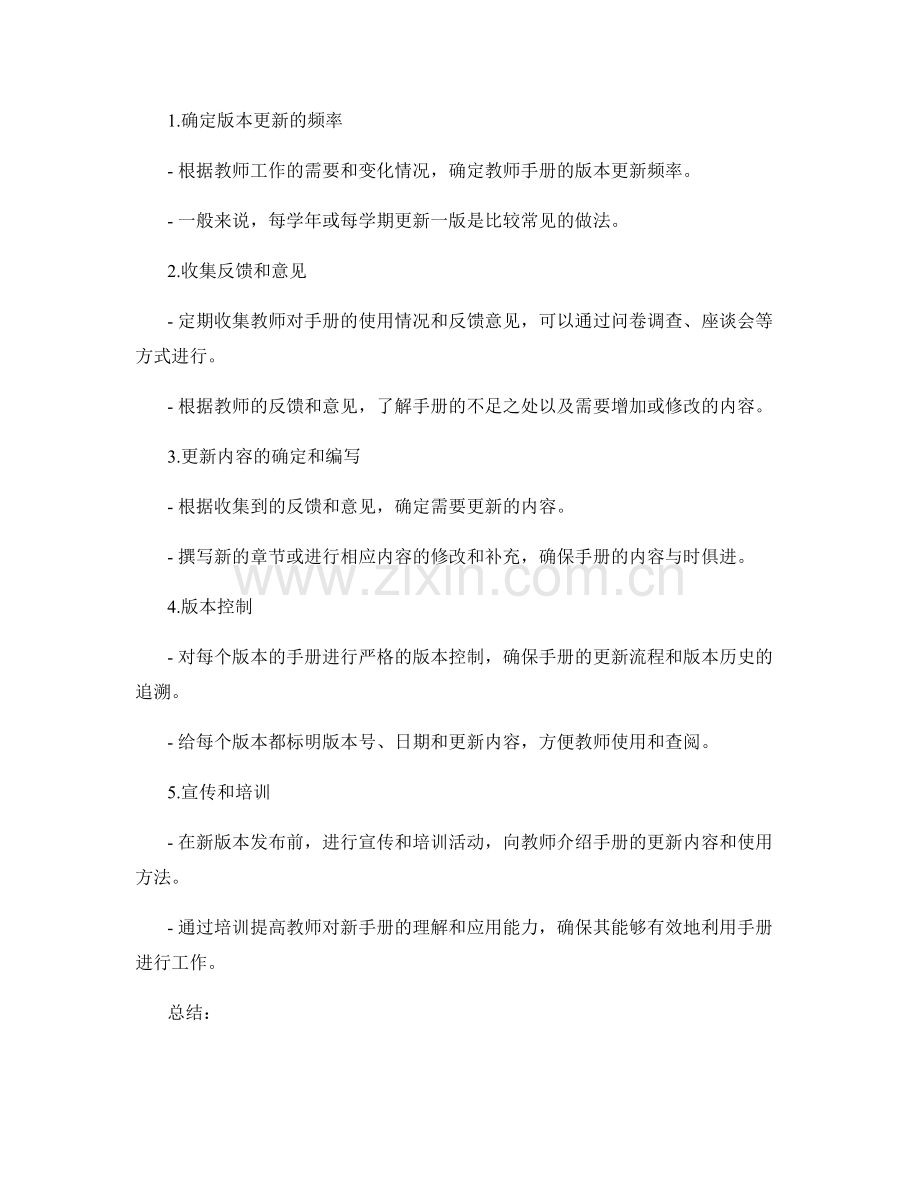 教师手册的编写流程与版本更新管理.docx_第2页