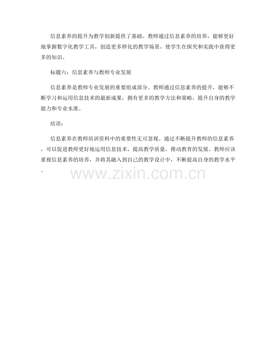 教师培训资料中的信息素养与教学设计.docx_第2页