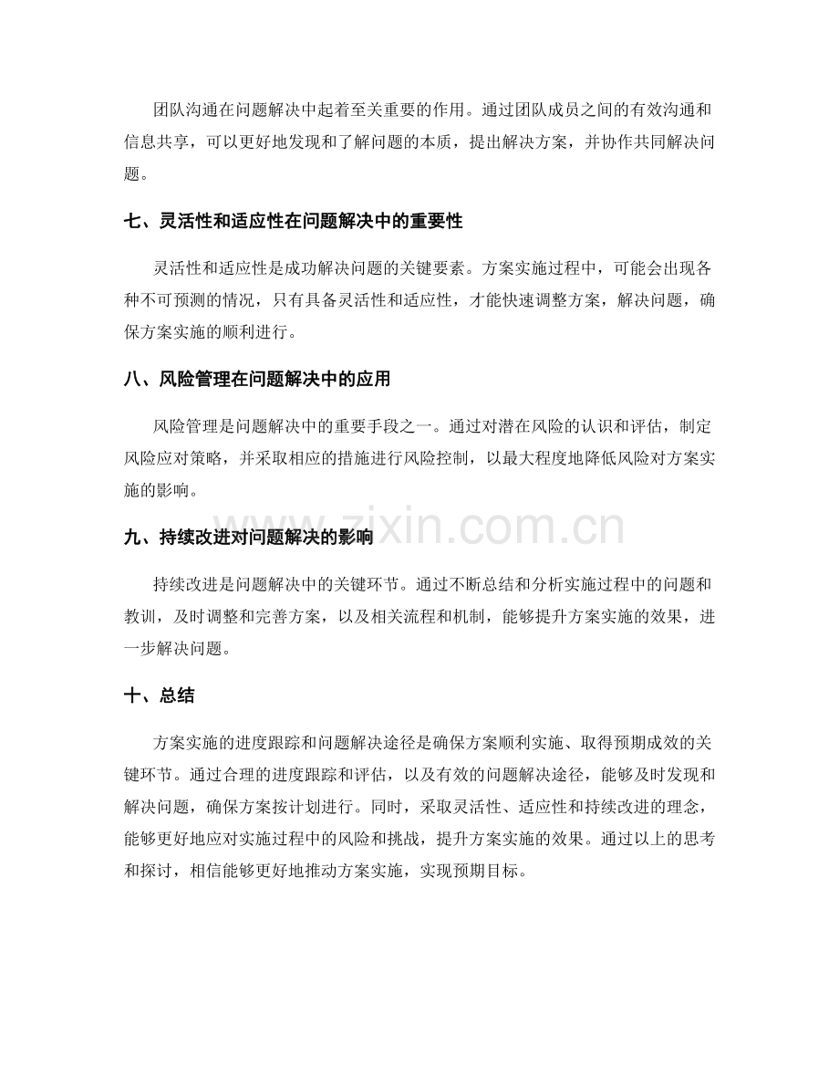 实施方案的进度跟踪和问题解决途径.docx_第2页