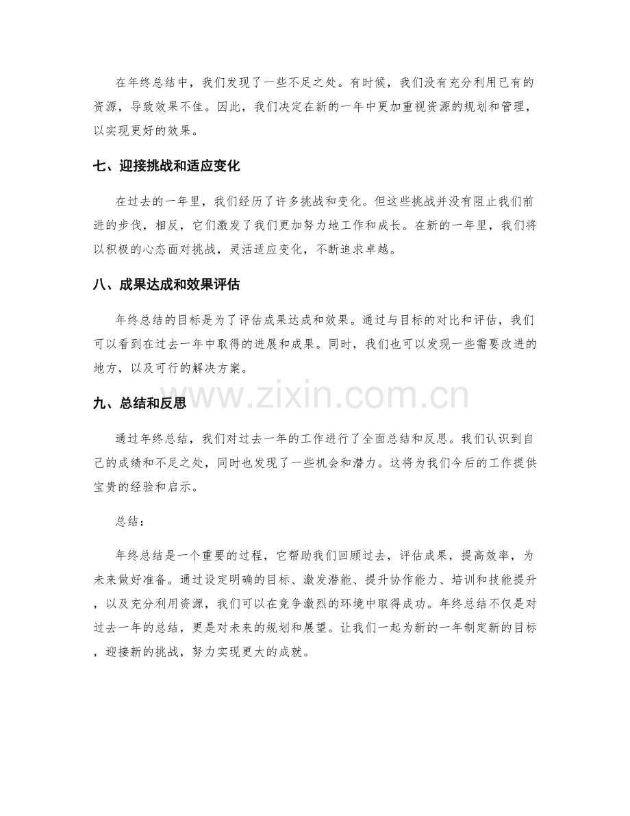 年终总结的目标和实际效果.docx_第2页