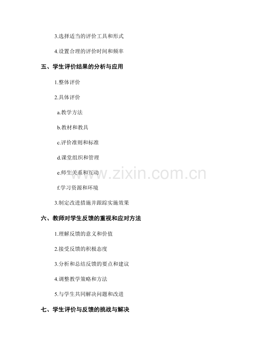 教师手册中的学生评价与反馈指南.docx_第2页