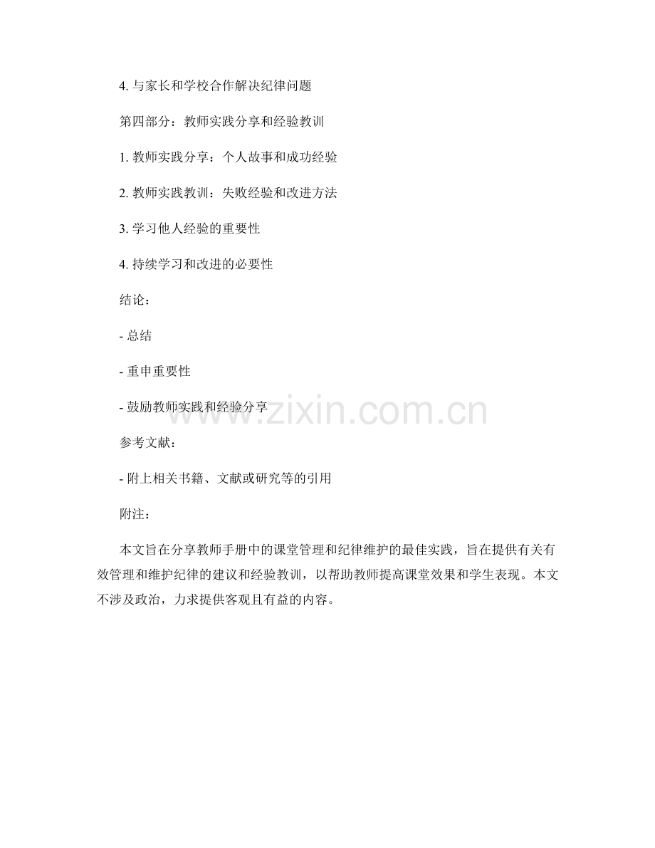 教师手册中的课堂管理与纪律维护：最佳实践分享.docx_第2页