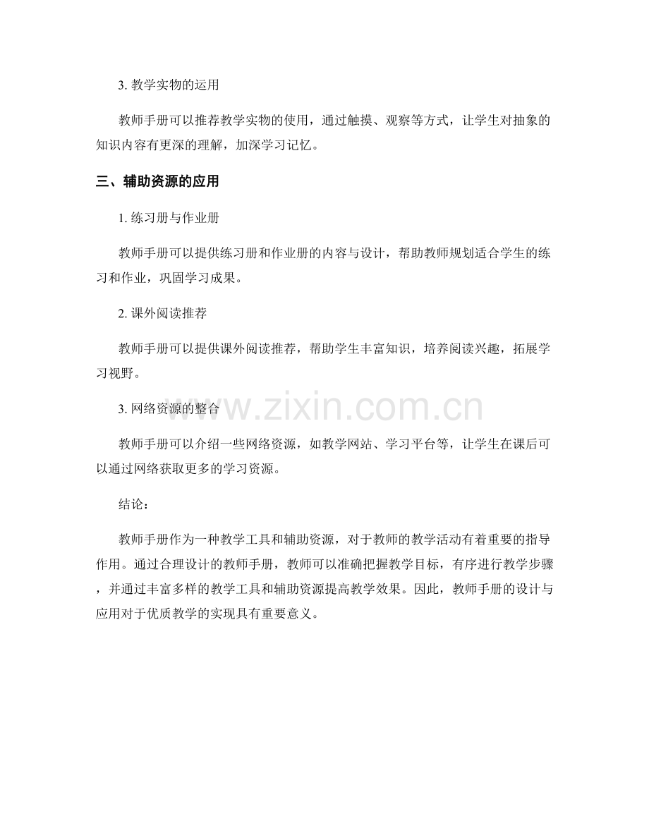 教师手册的教学工具与辅助资源介绍.docx_第2页