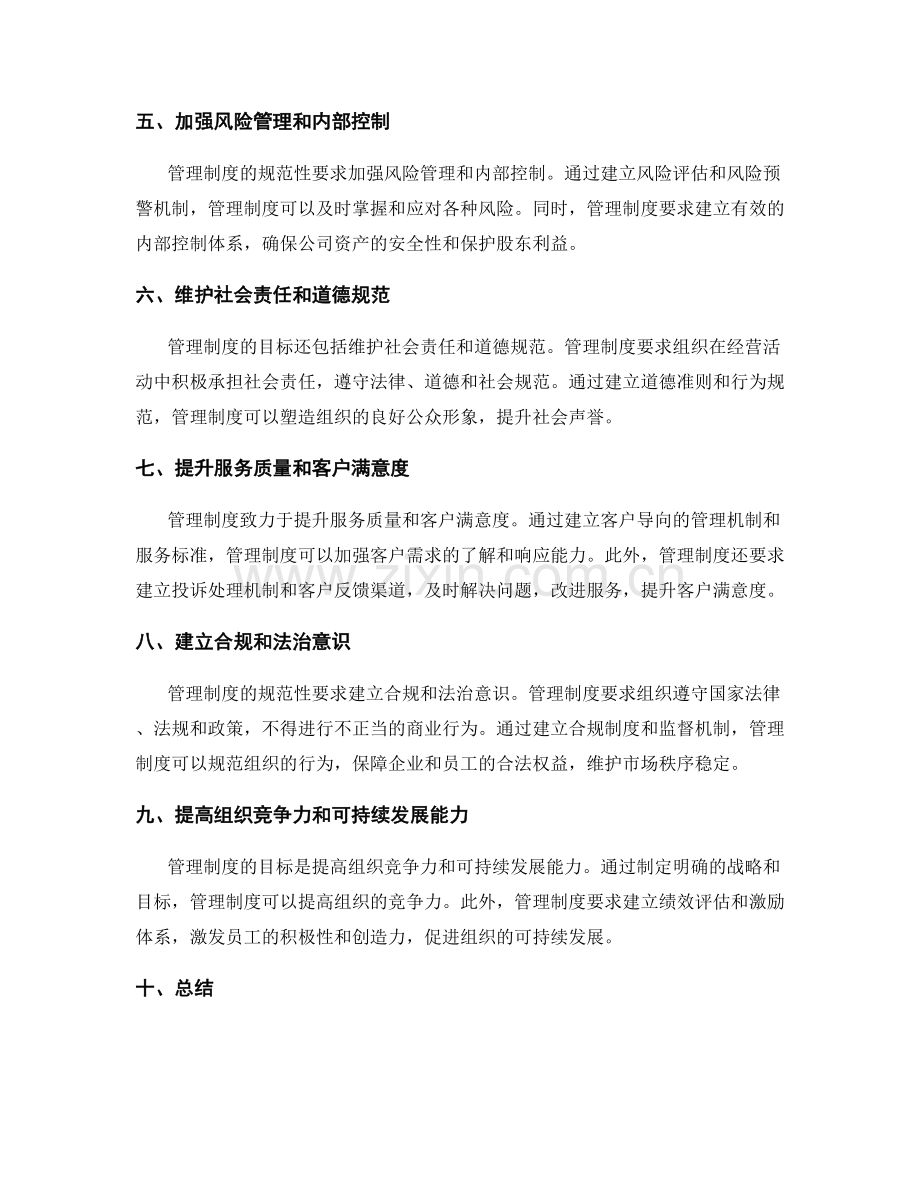 管理制度的目标与规范.docx_第2页