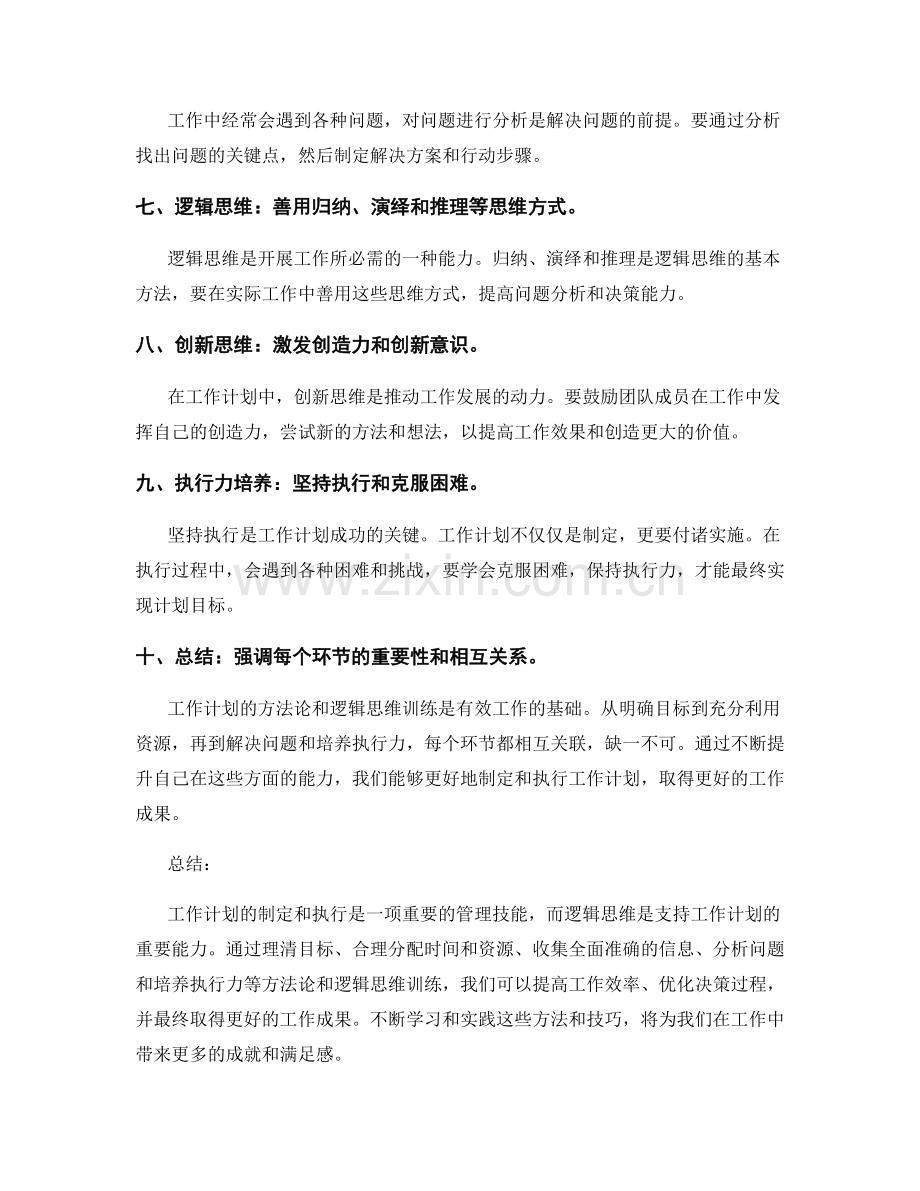 工作计划的方法论和逻辑思维训练.docx_第2页