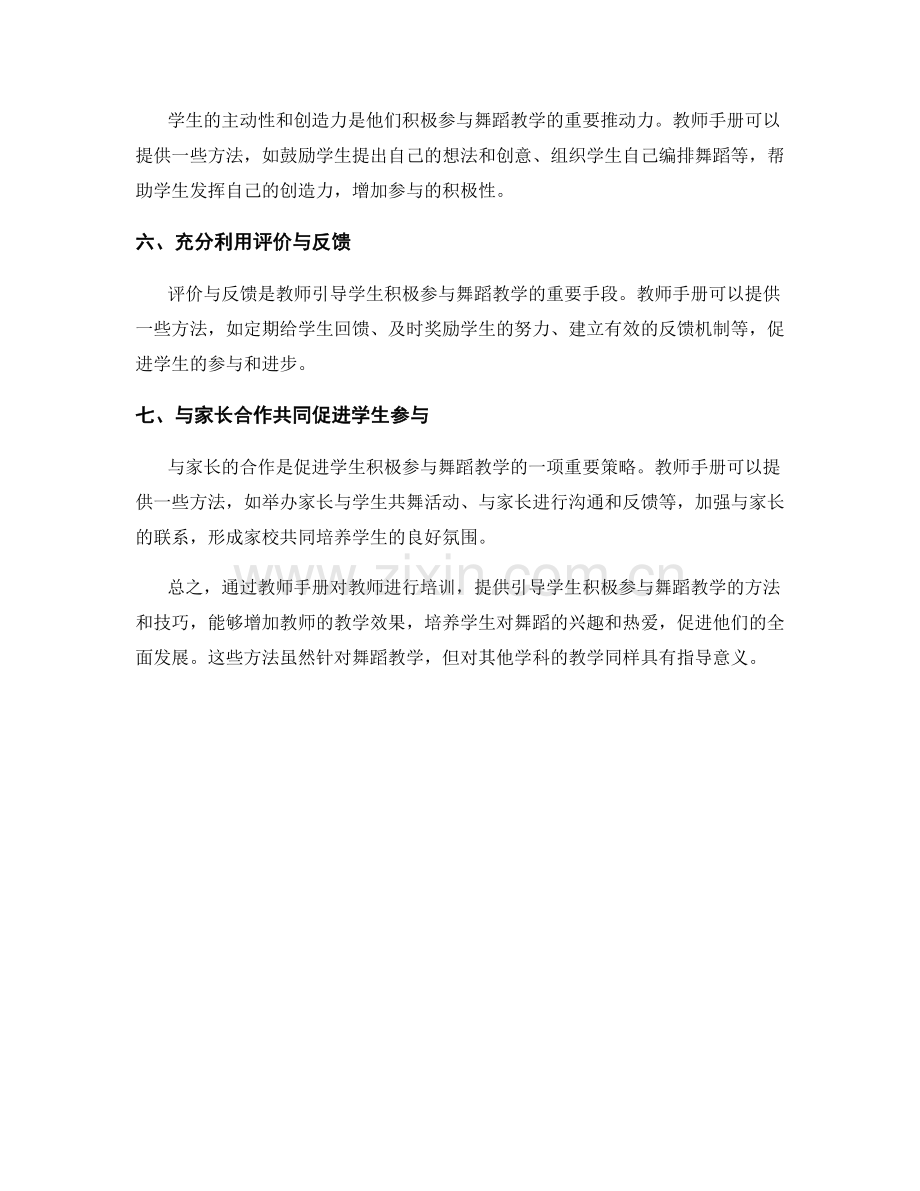 教师手册：引导学生积极参与舞蹈教学.docx_第2页