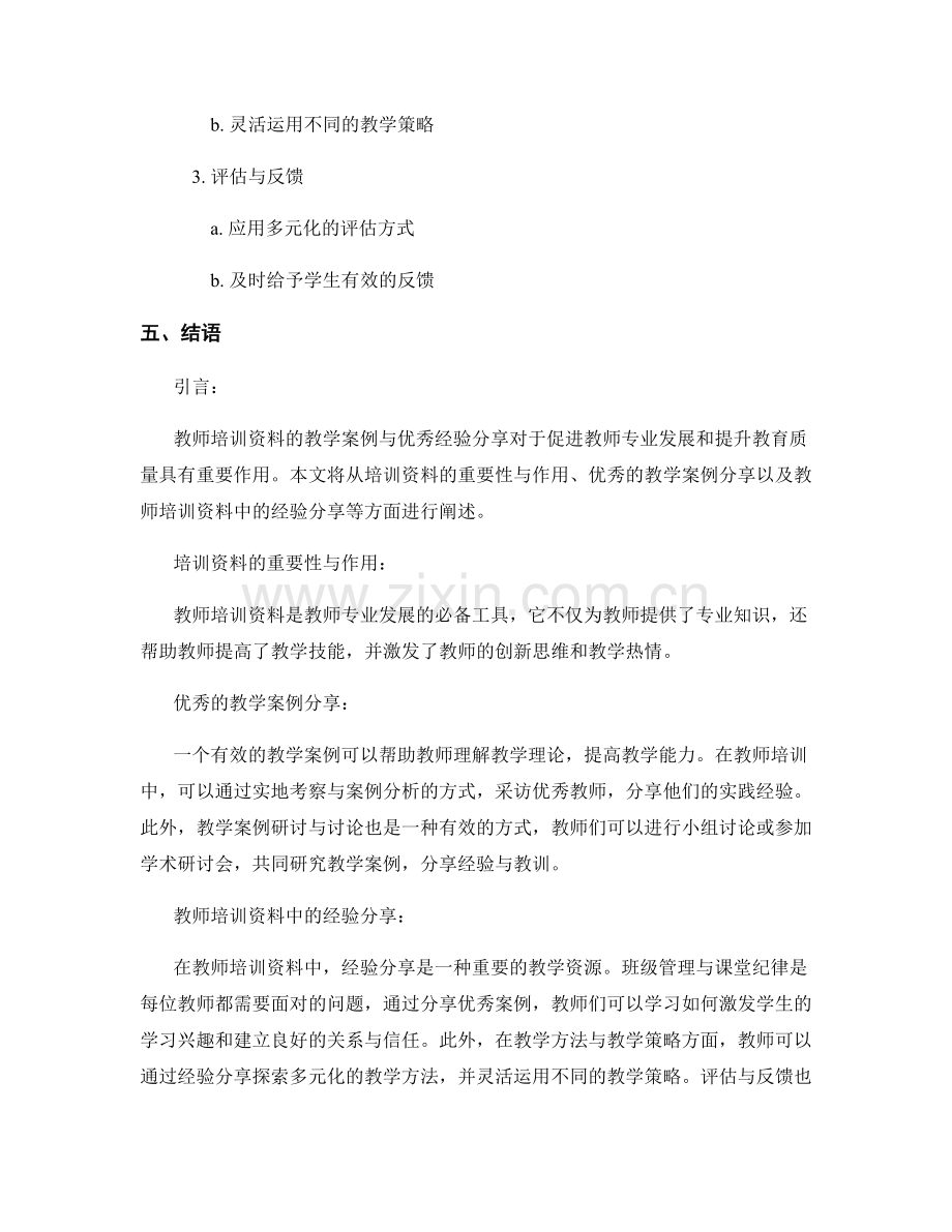 教师培训资料的教学案例与优秀经验分享.docx_第2页