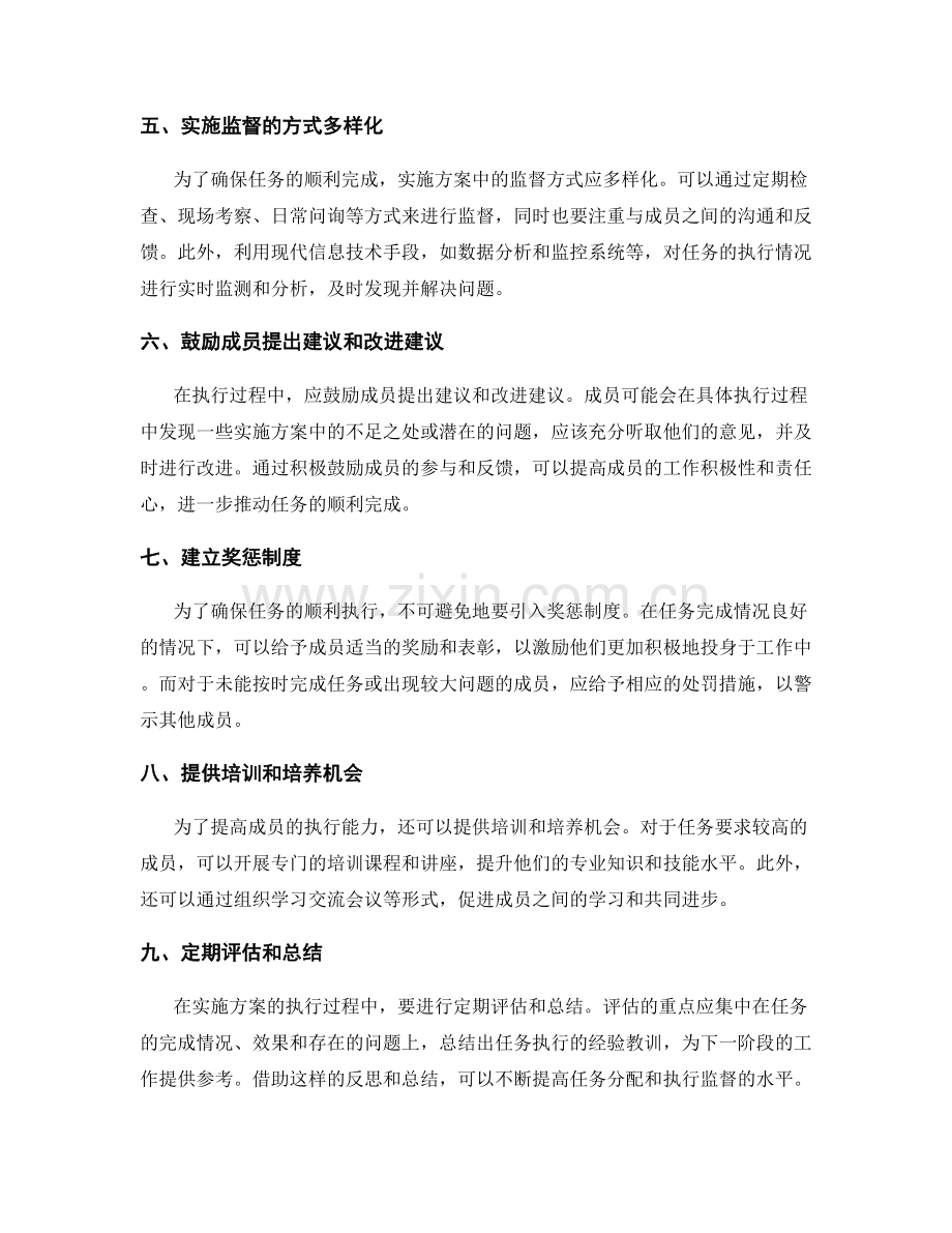 实施方案中的任务分配与执行监督方法.docx_第2页