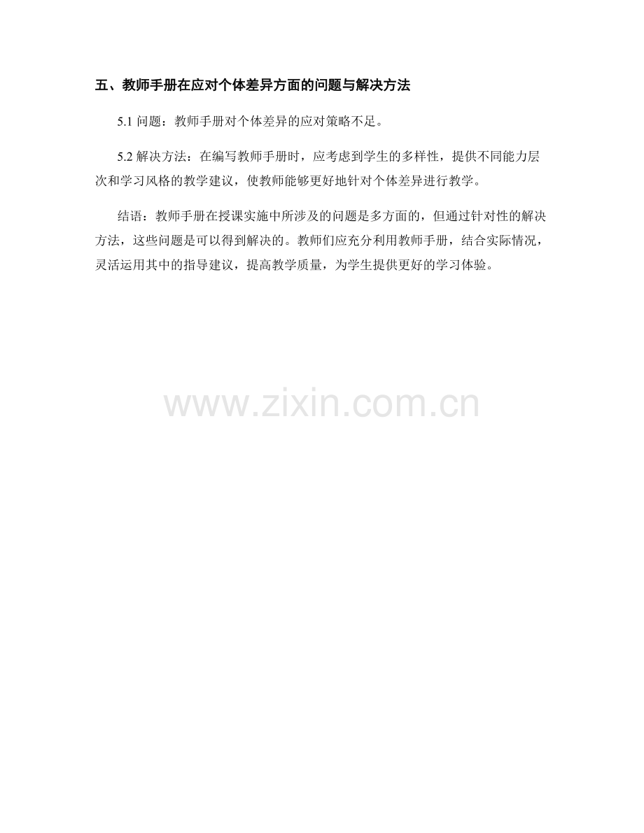 教师手册在授课实施中的问题与解决方法.docx_第2页