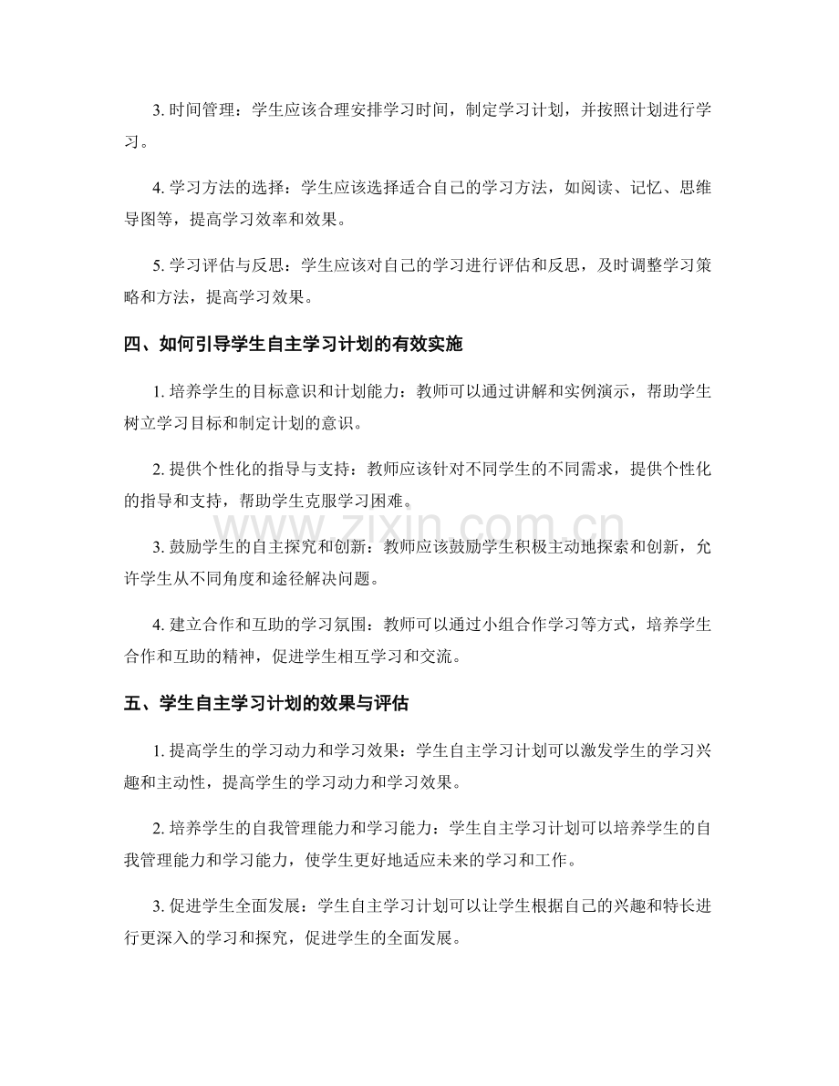 学生自主学习计划：教师发展计划指导.docx_第2页