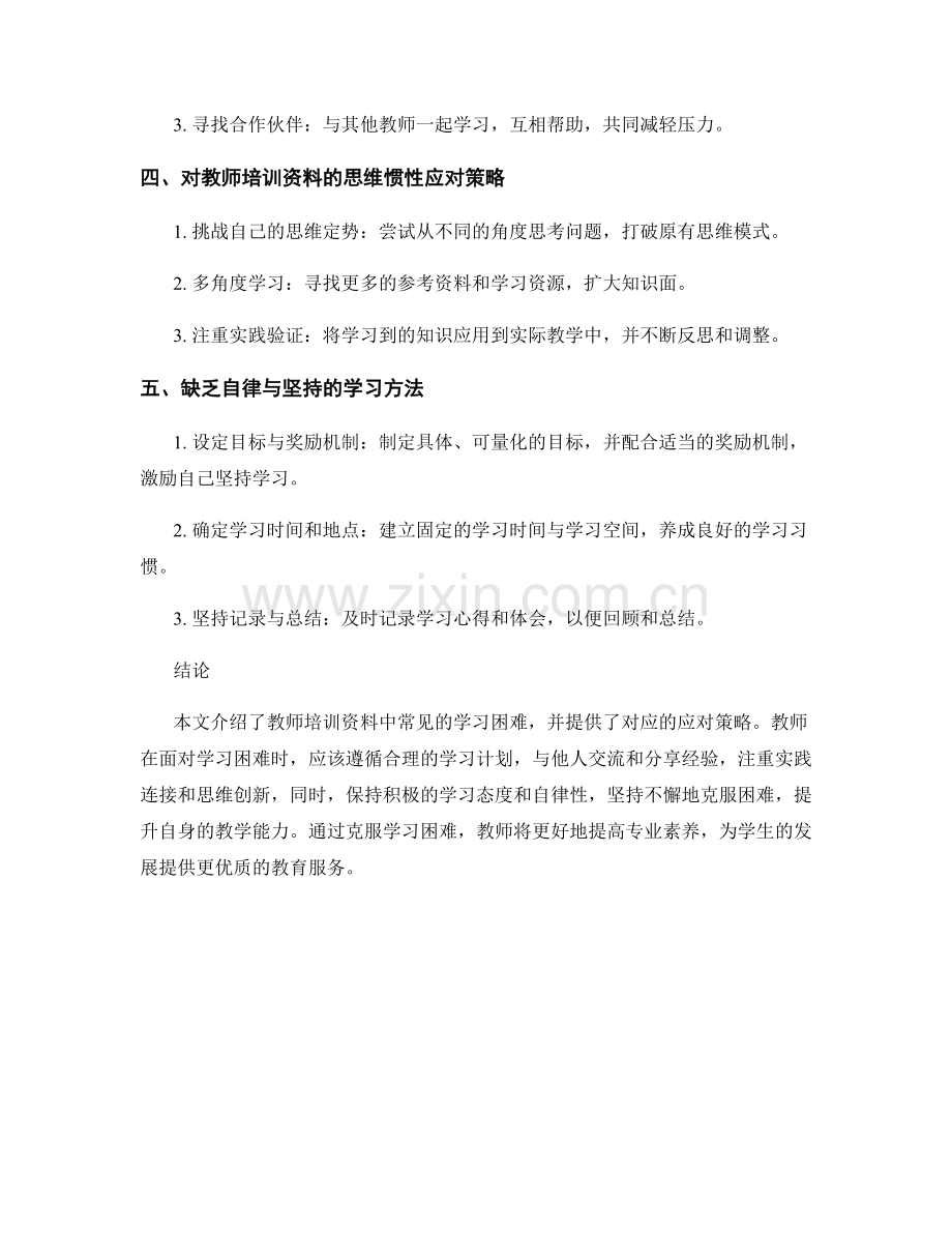 教师培训资料中的学习困难应对策略.docx_第2页