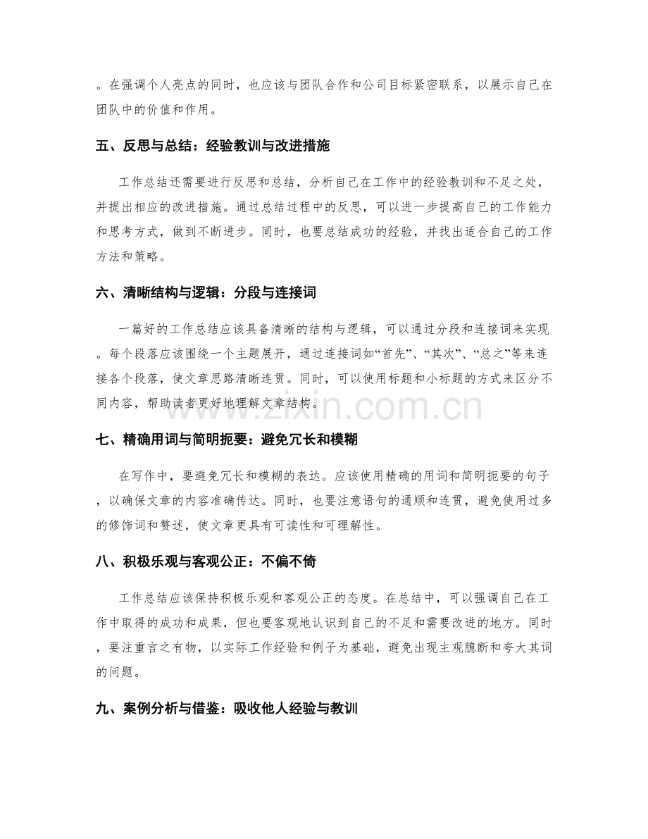 工作总结的主题概括与表达技巧.docx_第2页