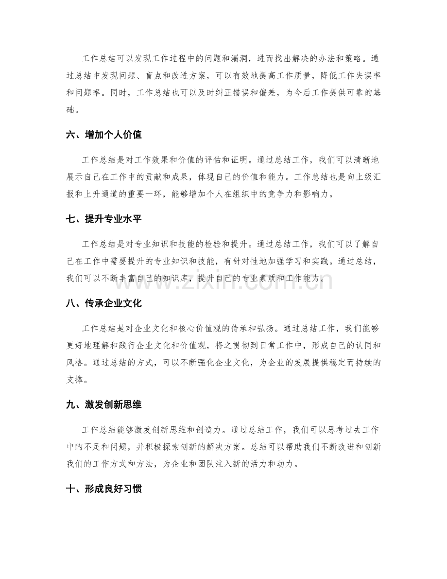 工作总结的重要性与应用价值讨论.docx_第2页