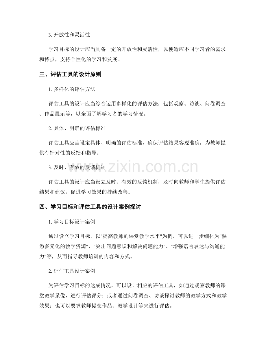 教师培训资料中的学习目标和评估工具设计.docx_第2页