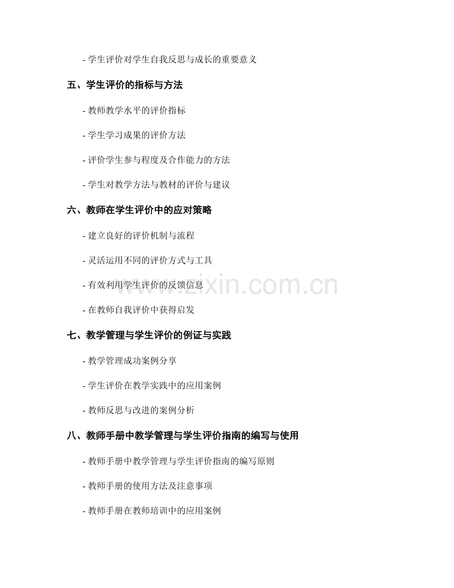 教师手册中教学管理与学生评价指南.docx_第2页