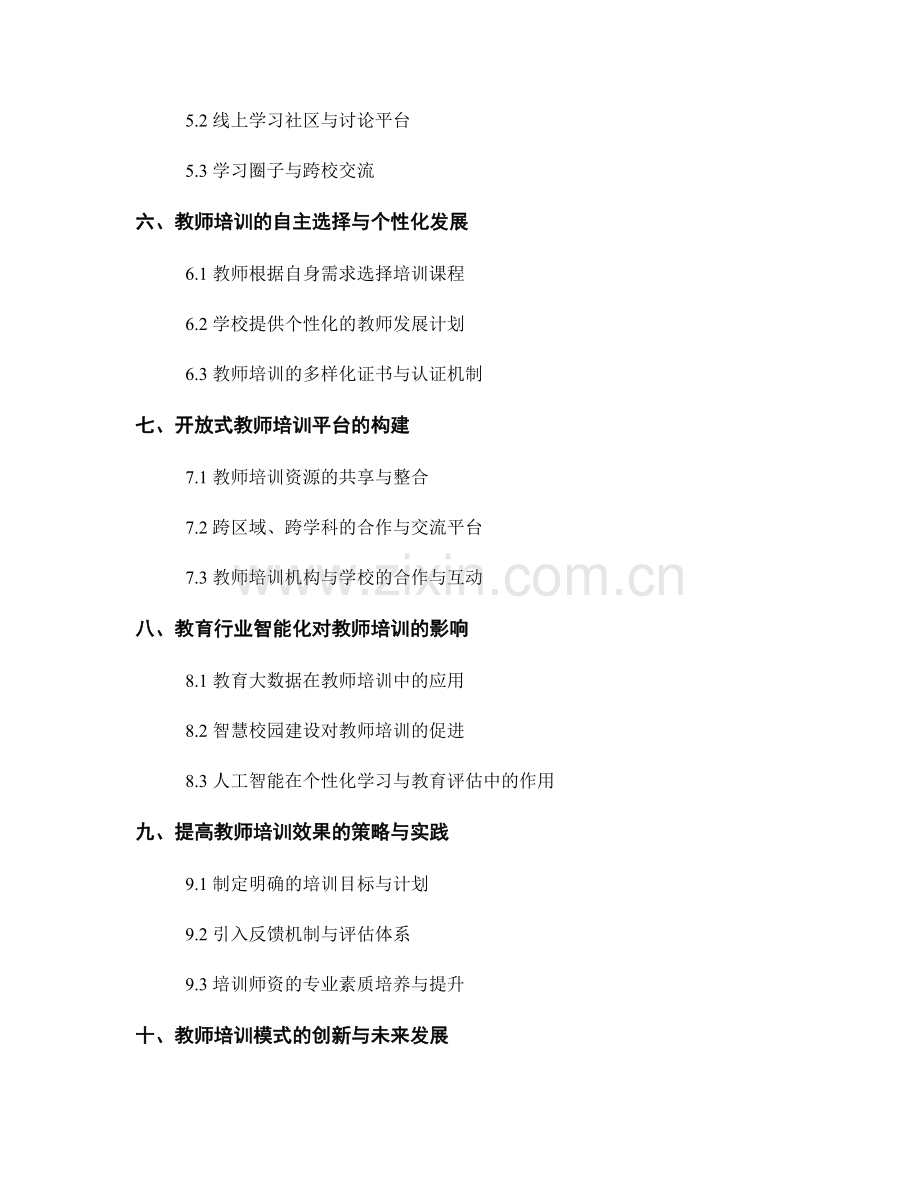 2025年教师培训资料前瞻与趋势分析.docx_第2页