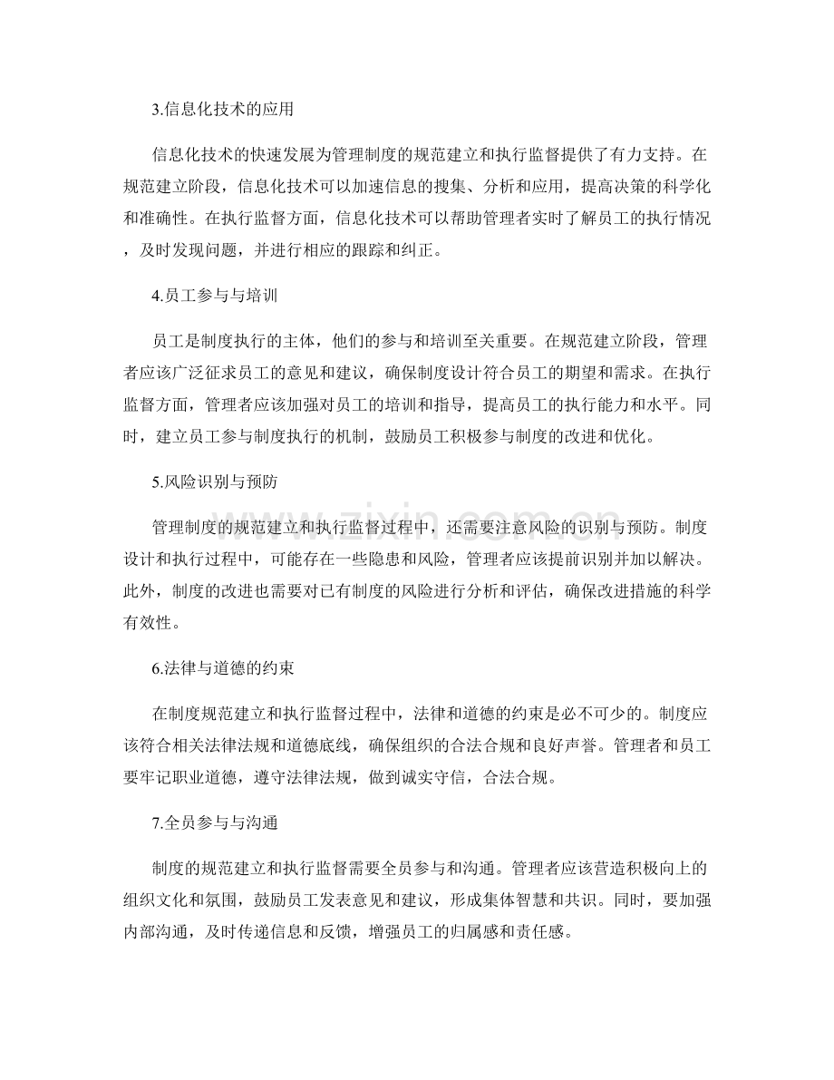 管理制度的规范建立和执行监督.docx_第2页