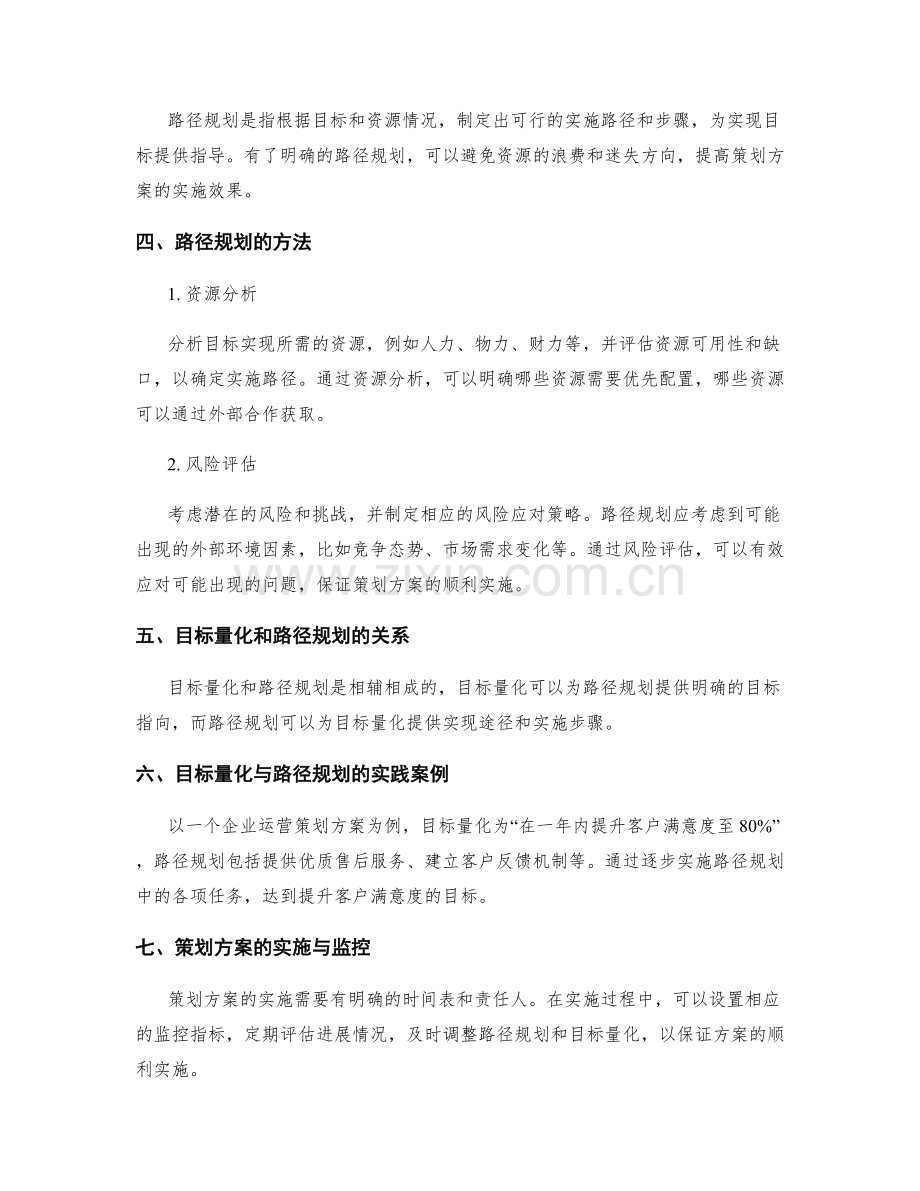 策划方案的目标量化与路径规划.docx_第2页