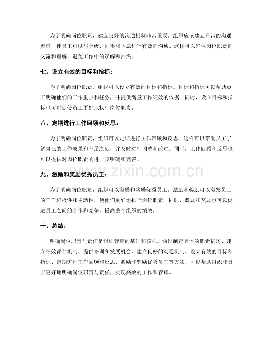 如何明确岗位职责与责任.docx_第2页