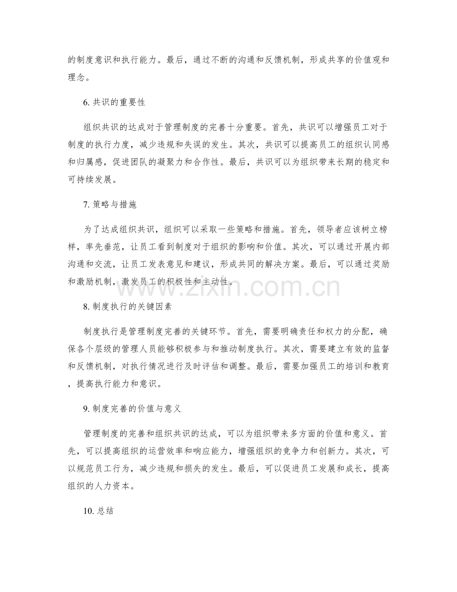 管理制度的完善与组织共识的达成.docx_第2页