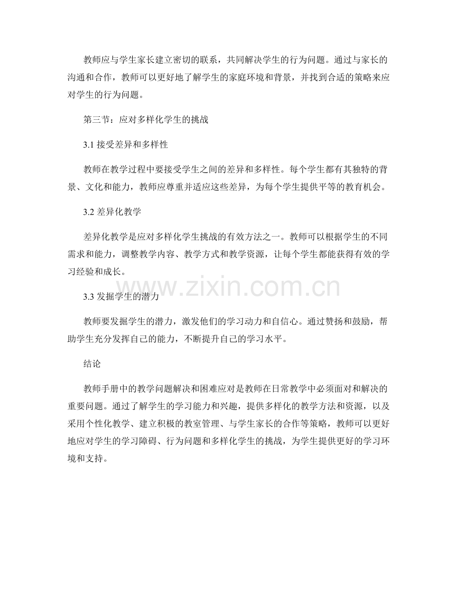 教师手册中的教学问题解决和困难应对.docx_第2页