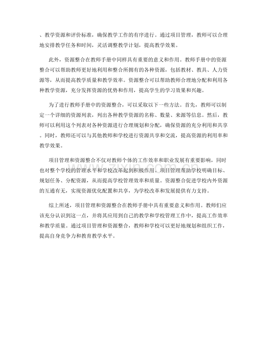 教师手册中的项目管理与资源整合.docx_第2页