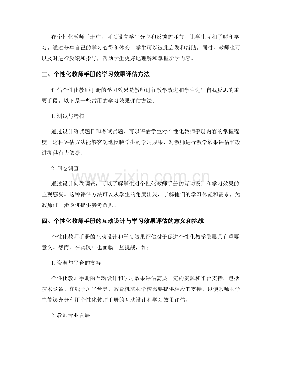 个性化教师手册的互动设计与学习效果评估.docx_第2页