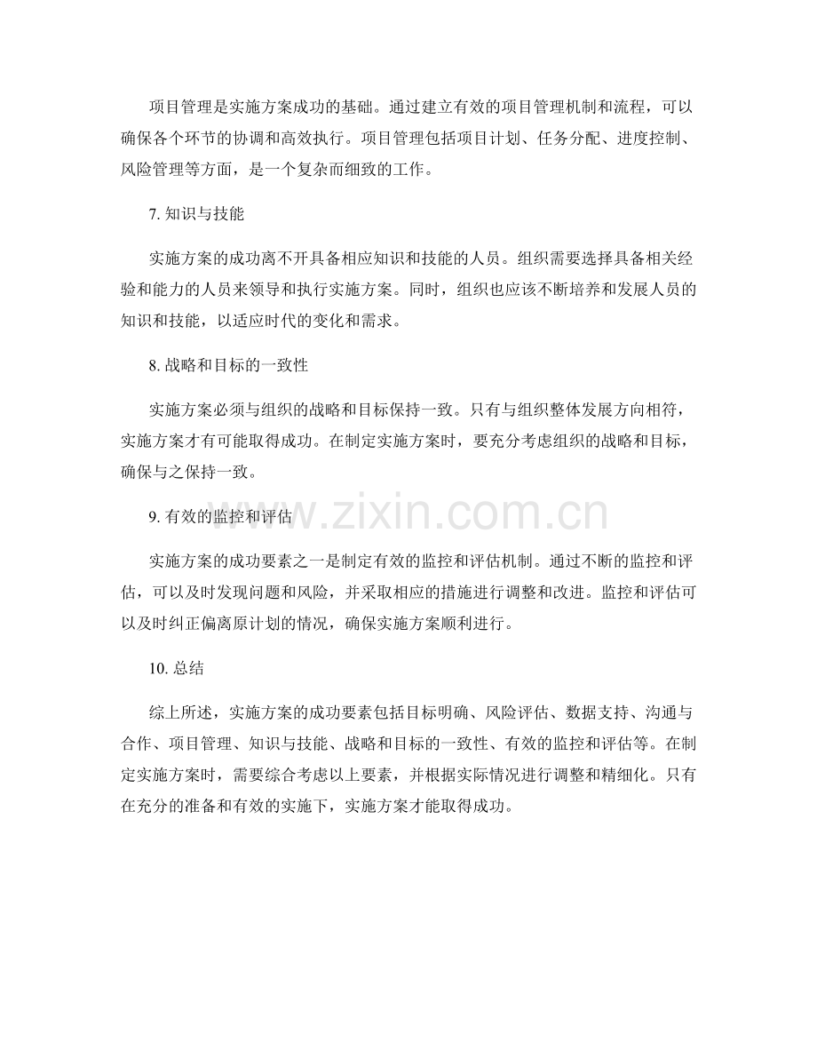 实施方案的成功要素与决策依据.docx_第2页