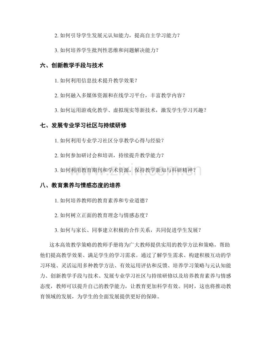 高效教学策略的教师手册.docx_第2页