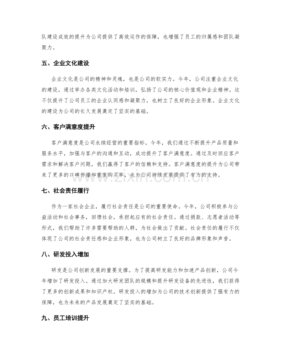 年终总结中必须提及的亮点.docx_第2页