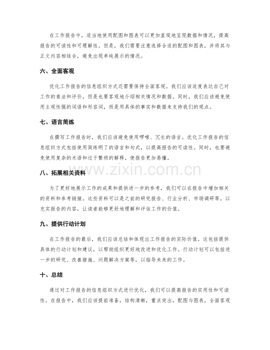 优化工作报告的信息组织方式.docx_第2页