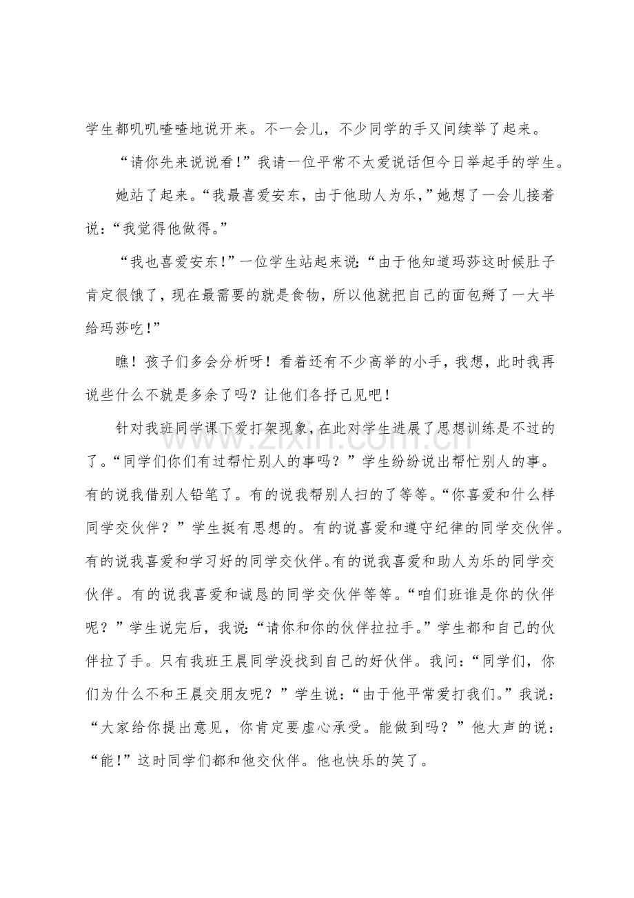 小学一年级语文教案：《小伙伴》教学反思.docx_第2页