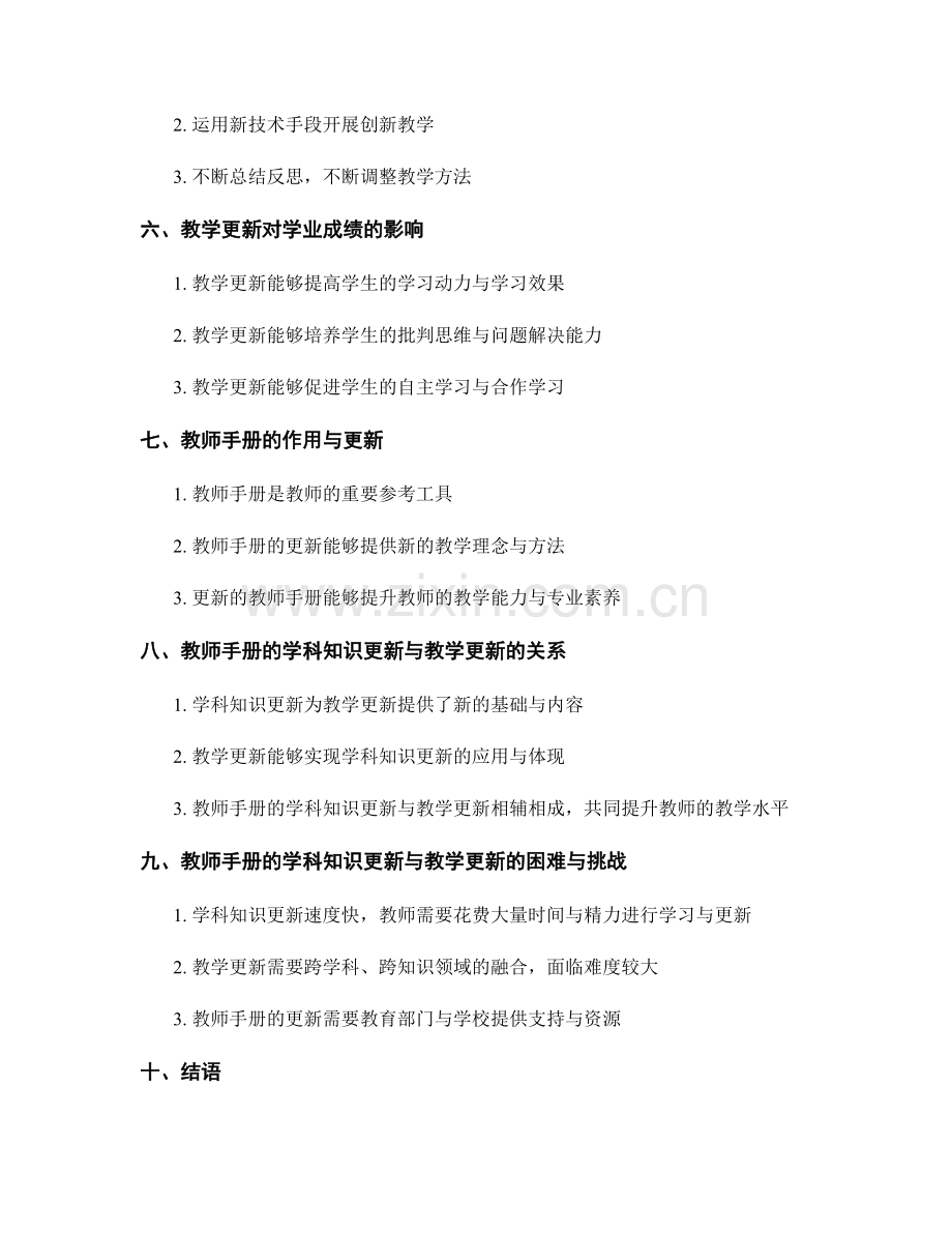 教师手册的学科知识更新与教学更新.docx_第2页