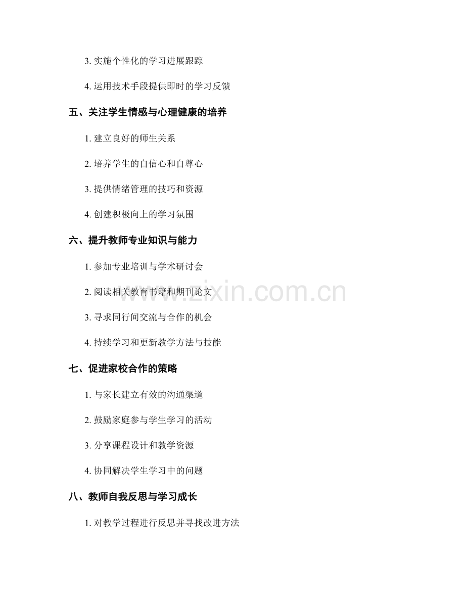 教师培训资料：有效促进学生学习的策略.docx_第2页